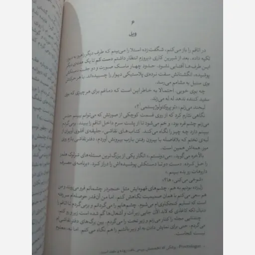 کتاب پنج قدم فاصله - ریچل لیپینکات - رمان عاشقانه - نشر آزرمیدخت
