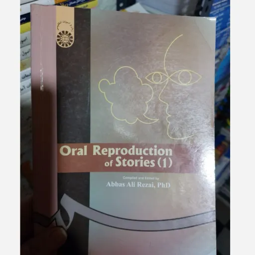 کتاب بیان شفاهی داستان 1 پیام نور Oral Reproduction of stories 1 دکتر عباسعلی رضایی انتشارات سمت رشته مترجمی