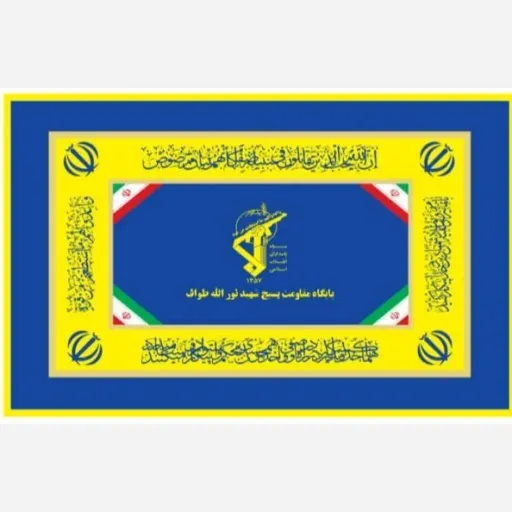 پرچم رومیزی - پارچه سوپر ساتن - چاپ دیجیتال