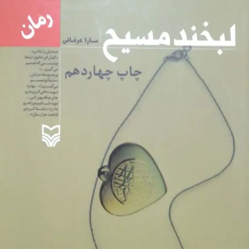 کتاب لبخند مسیح
