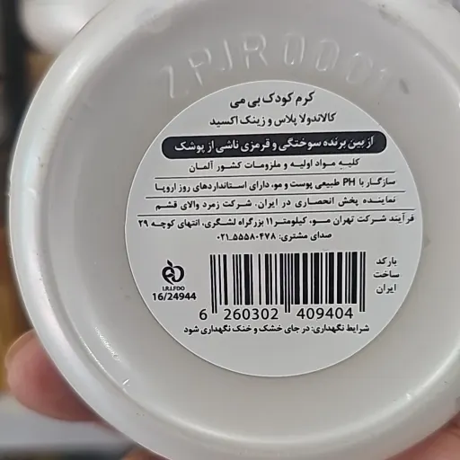کرم کالاندولا بی می مناسب سوختگی پای کودک