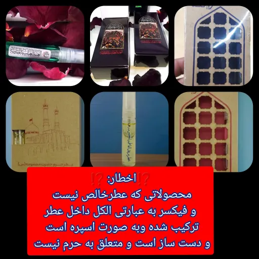 عطر حرم امام علی 100 درصد اصلی (یک دنیا هدیه های فرهنگی و انواع عطر حرم امام حسین امام جواد حضرت عباس بین الحرمین  انتخاب عطر کدام حرم 3️⃣عطر حضرت عباس