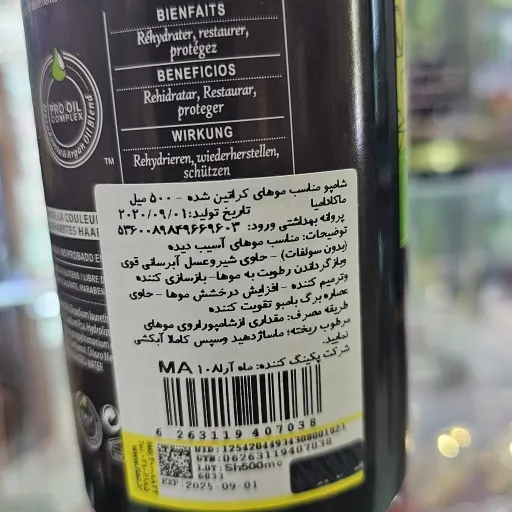شامپو مناسب موهای کراتین شده ماکادمیا