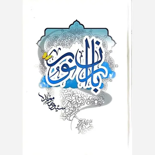 کتاب باران نور
