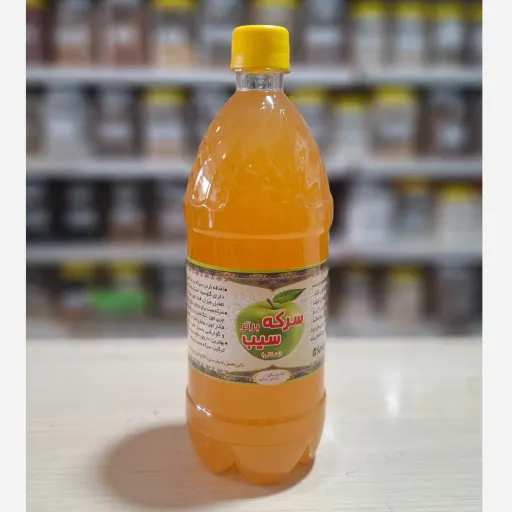 سرکه سیب سنتی برتر ( کاملا طبیعی ) سرکه سیب خانگی
