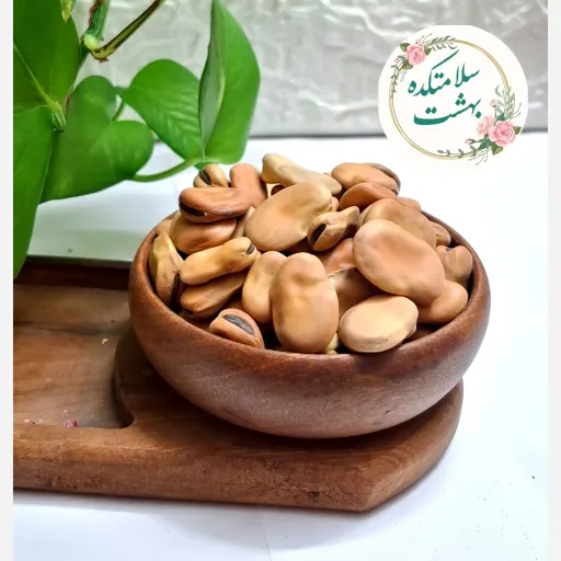 باقلا خشک 500 گرمی ارگانیک(باقلا مازندرانی)