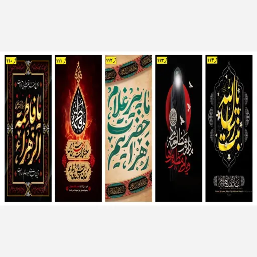 پرچم اهتزاز عمودی شهادت حضرت فاطمه الزهرا
