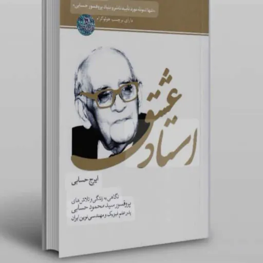 کتاب استاد عشق