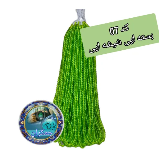 تسبیح نذری 100 عددی سبز با تخفیف ویژه و ارسال رایگان تنوع در انتخاب رنگ کیفیت عالی برای سفره صلوات     انتخاب رنگ📿تسبیح 1️⃣0️⃣سفیدمات🤍