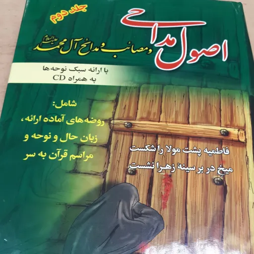 کتاب اصول مداحی جلد 2