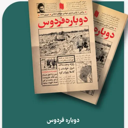 کتاب دوباره فردوس