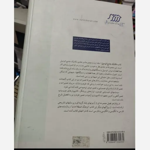 کتاب مکانیک جامع اتومبیل  موتور  جلد1 (آنجلین، مترجممحمدرضا افضلی)