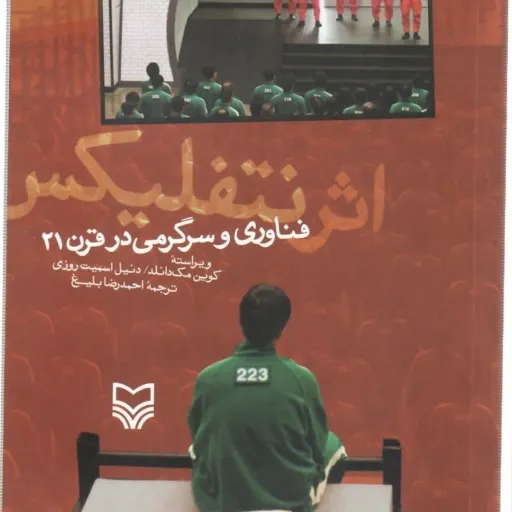 کتاب فن آوری و سرگرمی در قرن