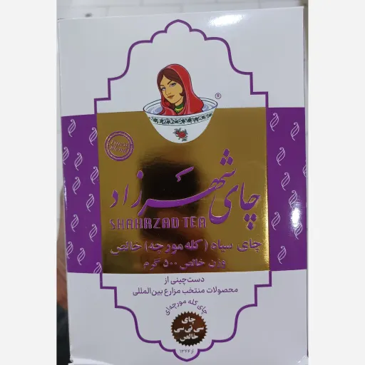 چای شهرزاد کله مورچه بنفش