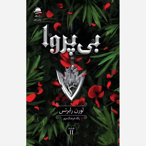 کتاب بی پروا