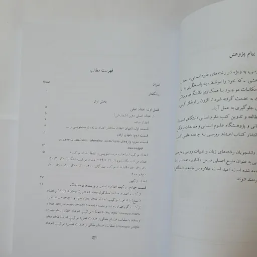 کتاب اعداد روسی دکتر مرضیه یحیی پور و مهناز نوروزی