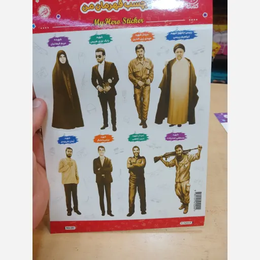 برچسب قهرمان من کد 2