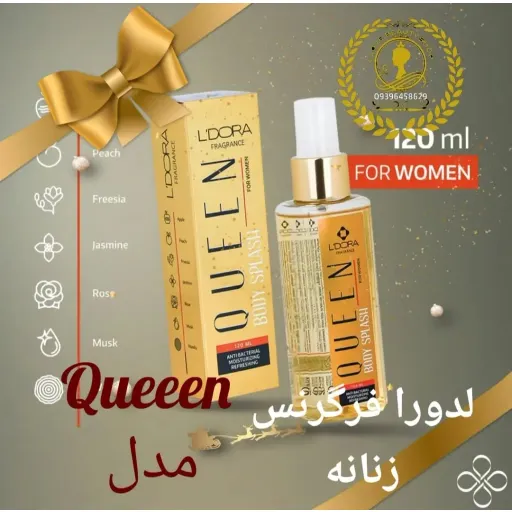 بادی اسپلش زنانه مدل Queen لدورا فرگرنس