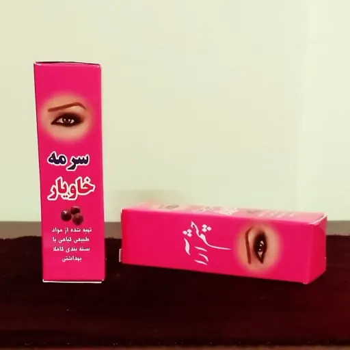 سرمه خاویار چشم آرا ( 50 عدد ) ( فروش عمده )