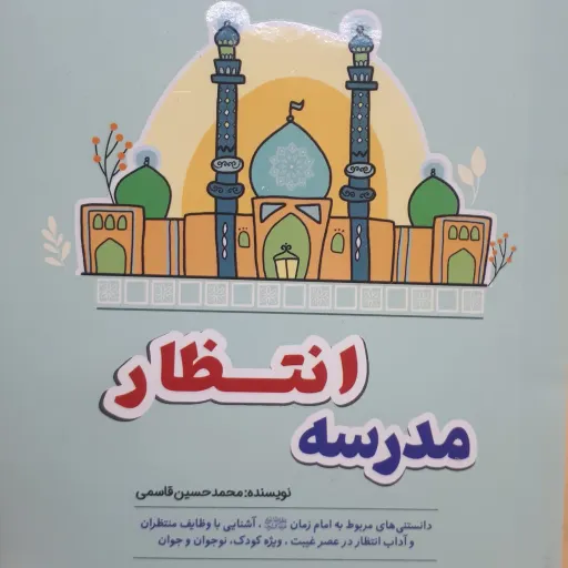 شناسنامه مدرسه انتظار