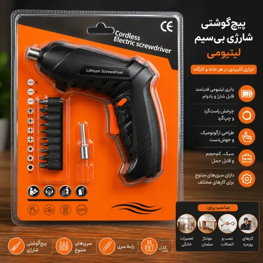 پیچگوشتی شارژی لیتیومی به همراه سریهای متنوع