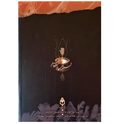 کتاب دلدادگان حسین ( ترجمه شهاب الدین رحیمی )
