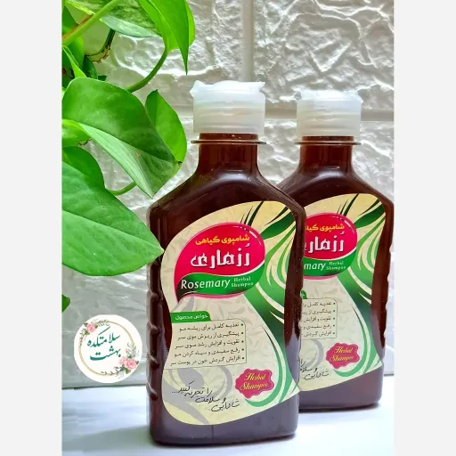 شامپو گیاهی رزماری تقویت ریشه مو