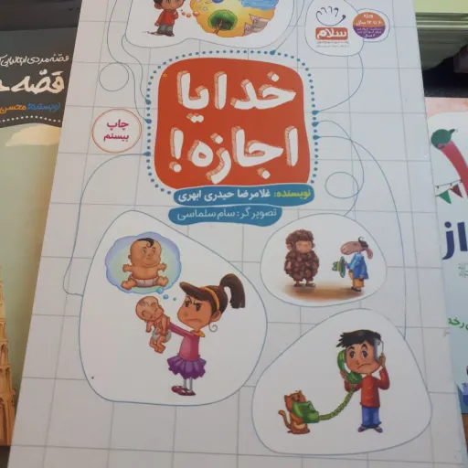 خدایا اجازه