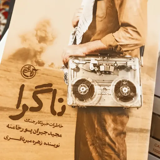 کتاب ناگرا