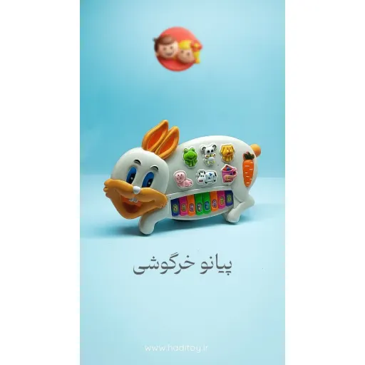 پیانو خرگوشی اسباب بازی موزیکال