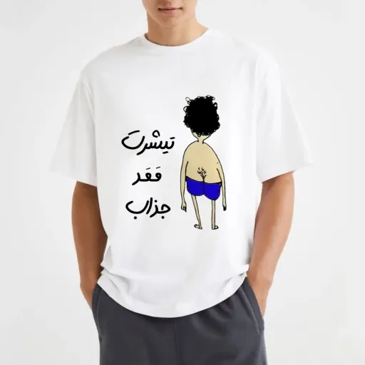 تیشرت نخ پنبه با چاپ اختصاصی