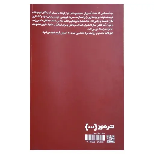 کتاب اعترافات نات ترنر اثر ویلیام استایرن نشر هنوز