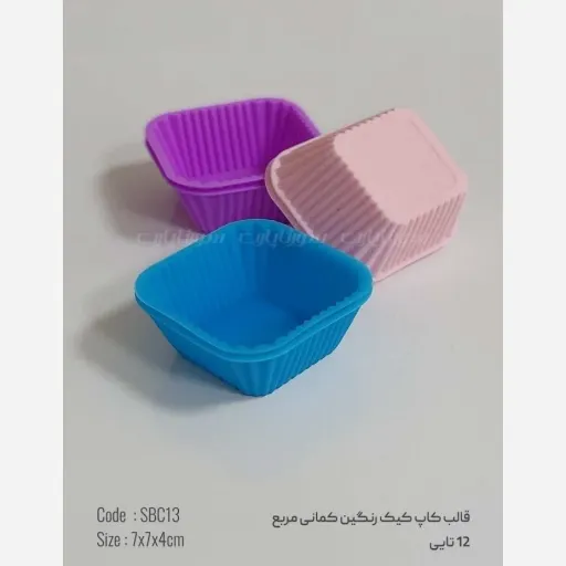 قالب سیلیکونی کاپ کیک مربع 12 عددی 
