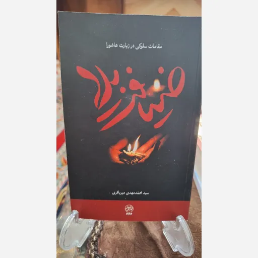 کتاب ضیافت بلا