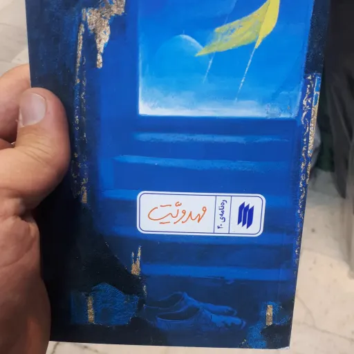 کتاب ره نامه ی 40 مهدویت