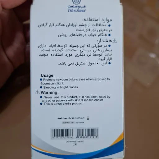 چشم بند نوزاد طب وصنعت کیفیت خوب ضد حساسیت