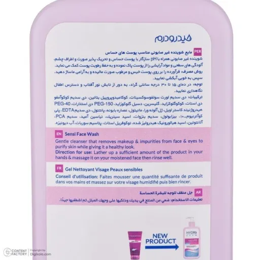 مایع شوینده غیر صابونی  هیدرودرم مناسب پوست حساس