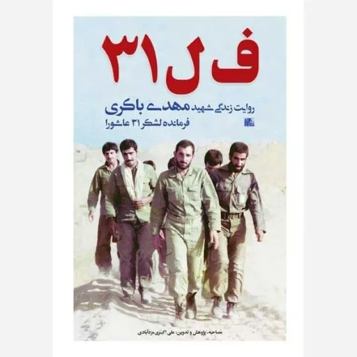 کتاب ف ال 31