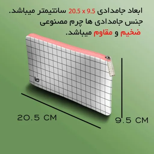جامدادی مسترراد طرح چارخونه چارخونه