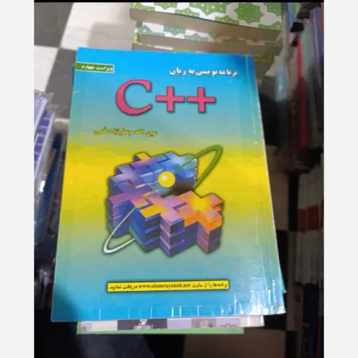 کتاب برنامه نویسی به زبان ++C ویراست چهارم جعفر نژاد قمی انتشارات علوم رایانه نو، دست دوم دست دوم