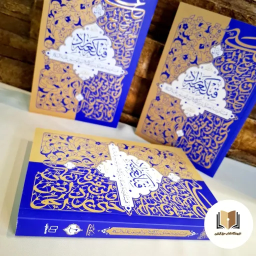 کتاب قبله کعبه زاد 3 جلدی چاپ جدید ، اثر حجت الاسلام حامد کاشانی