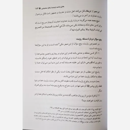 کتاب سیری در صحیحین (بررسی دو کتاب و مدرک مهم اهل سنت صحیح بخاری و صحیح مسلم) - آیت الله محمد صادق نجمی