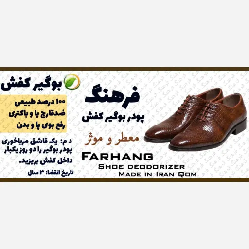 بوگیر کفش و پا،10 عددی،بسیار موثر،معطر با رایحه،قوطی بزرگ 40 در 50