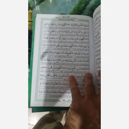 صحیفه سجادیه