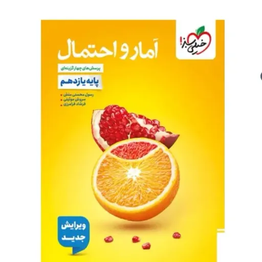 کتاب آمار و احتمال یازدهم تست خیلی سبز (کنکور)