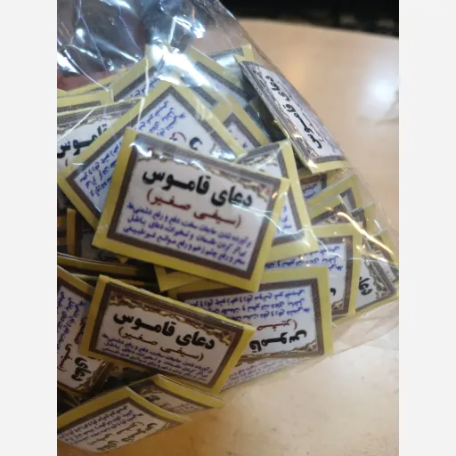 دعای قاموس سیفی صغیر بند انگشتی جهت حمل