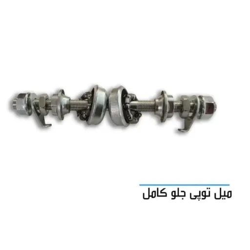 میل توپی جلو کامل دوچرخه 