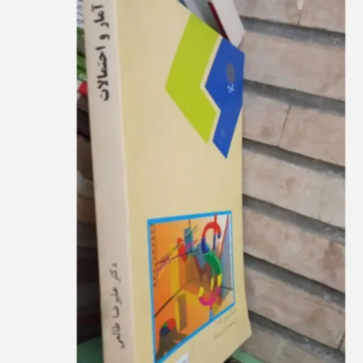کتاب آمار و احتمالات پیام نور (طالعی) تخفیف ویژه کتابفروشی فرهنگ 