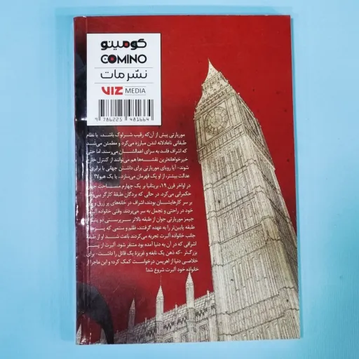 کتاب مانگا (کمیک) به زبان فارسی  موریاتی میهن پرست 1 /ریوسوکه تاکوچی/مریم فرحناکی