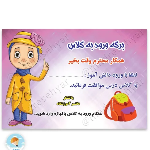 برگه ورود به کلاس بسته  200 عددی
